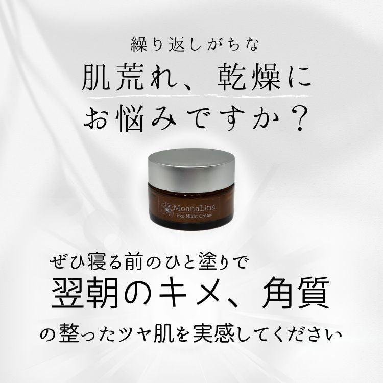 MoanaLina Exo Night Cream モアナリナ エクソ ナイトクリーム 30g