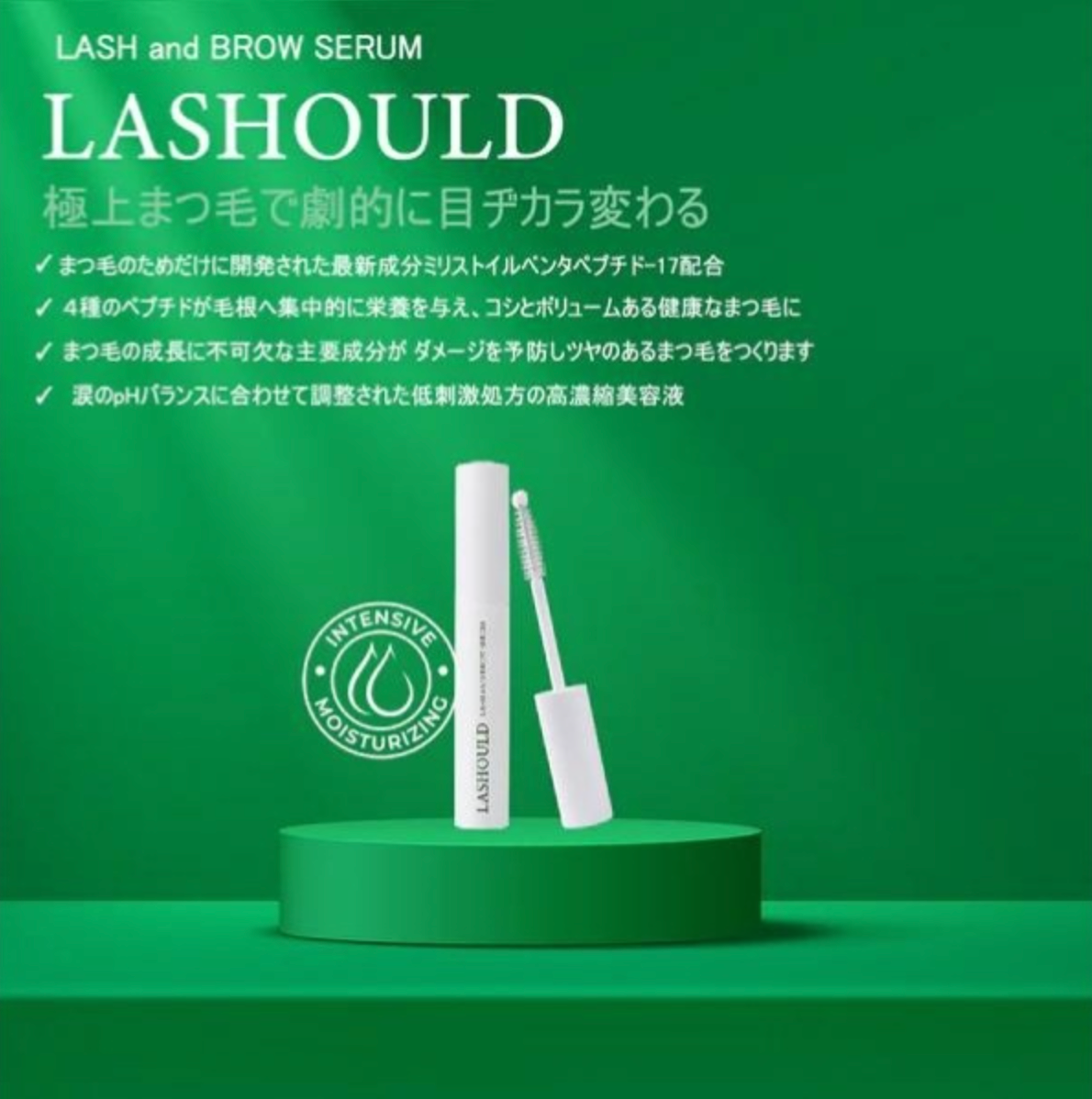 LASHOULD ラッシュド まつ毛・眉毛美容液 7ml