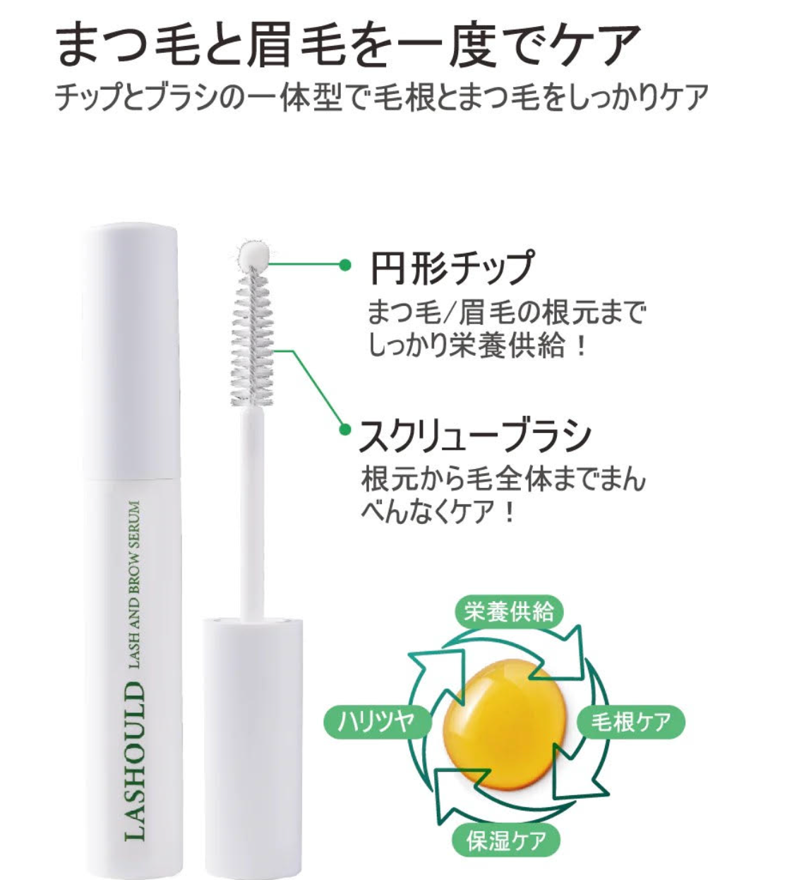 LASHOULD ラッシュド まつ毛・眉毛美容液 7ml