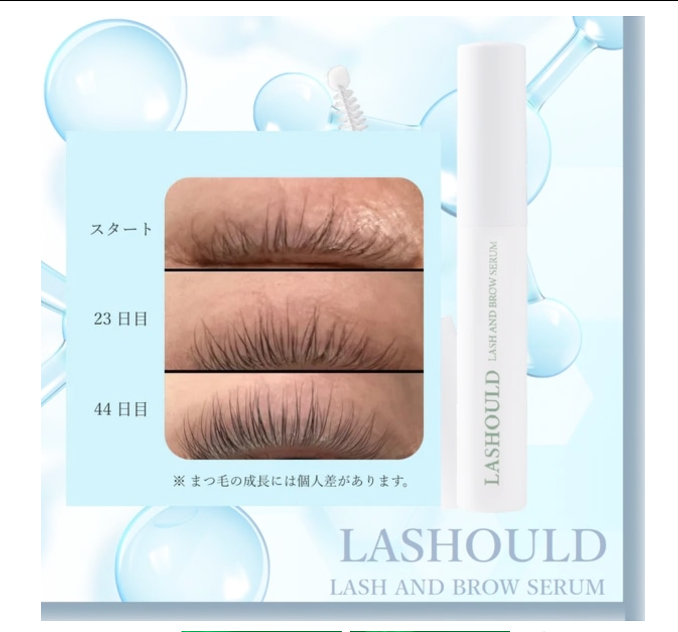 LASHOULD ラッシュド まつ毛・眉毛美容液 7ml