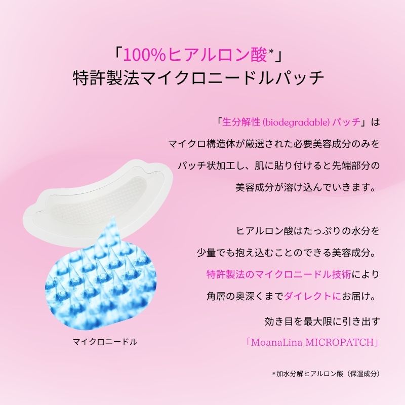 マイクロパッチ 100%ヒアルロン酸 マイクロニードル MoanaLina MICRO PATCH モアナリナ