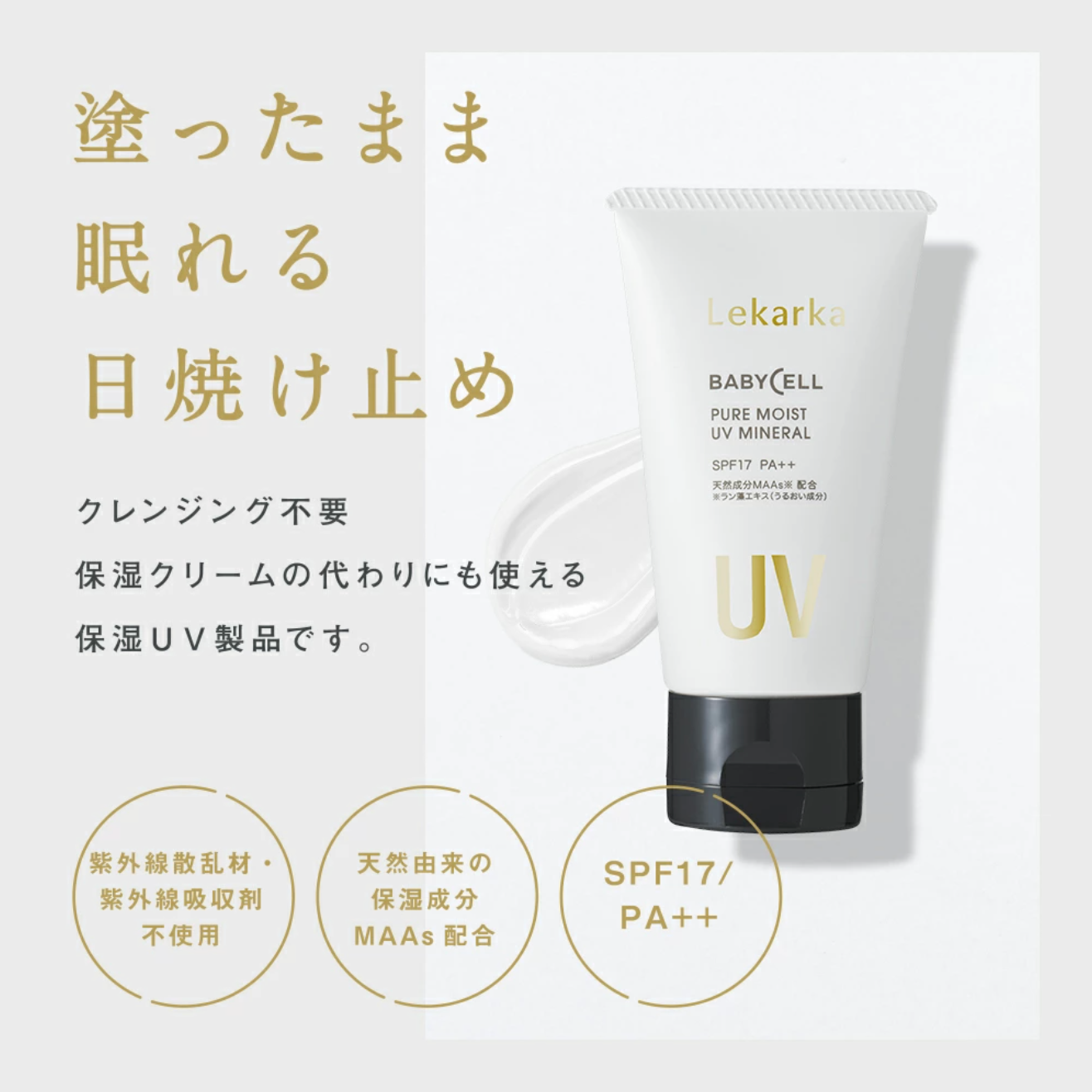 【正規品販売店】レカルカ Lekarka ピュアモイスト UV ミネラル 日焼け止め 50g