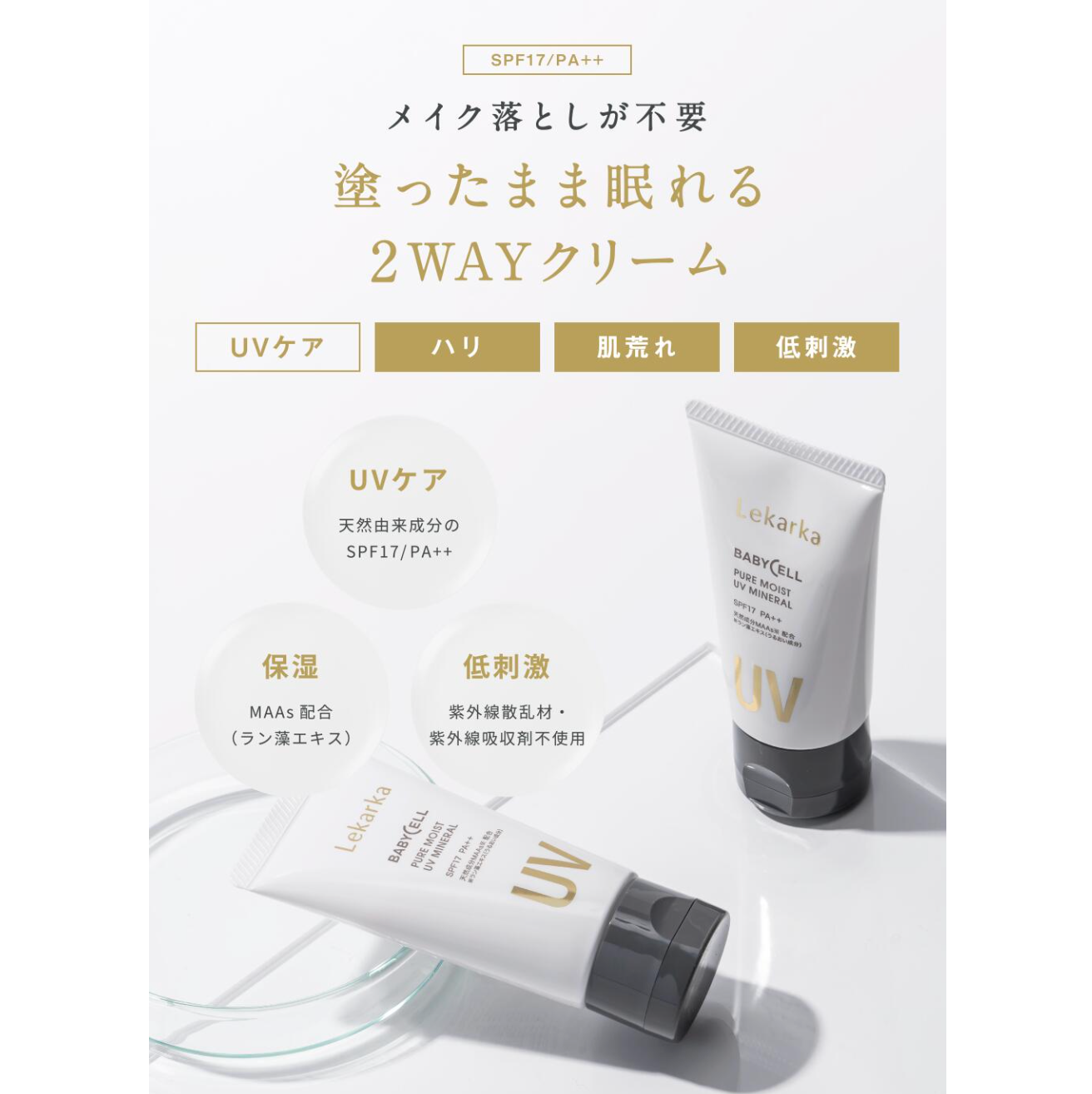 【正規品販売店】レカルカ Lekarka ピュアモイスト UV ミネラル 日焼け止め 50g