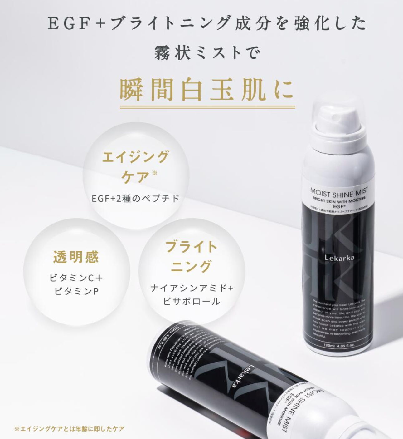 BRIGHTLY MOIST SHINE MIST (ブライトリーモイストシャインミスト)