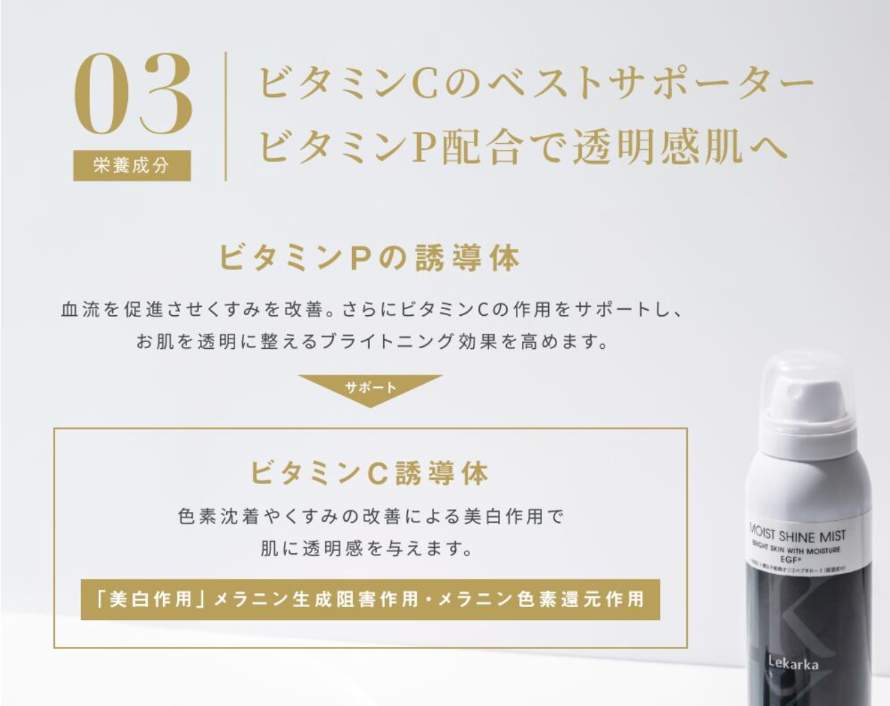 BRIGHTLY MOIST SHINE MIST (ブライトリーモイストシャインミスト)