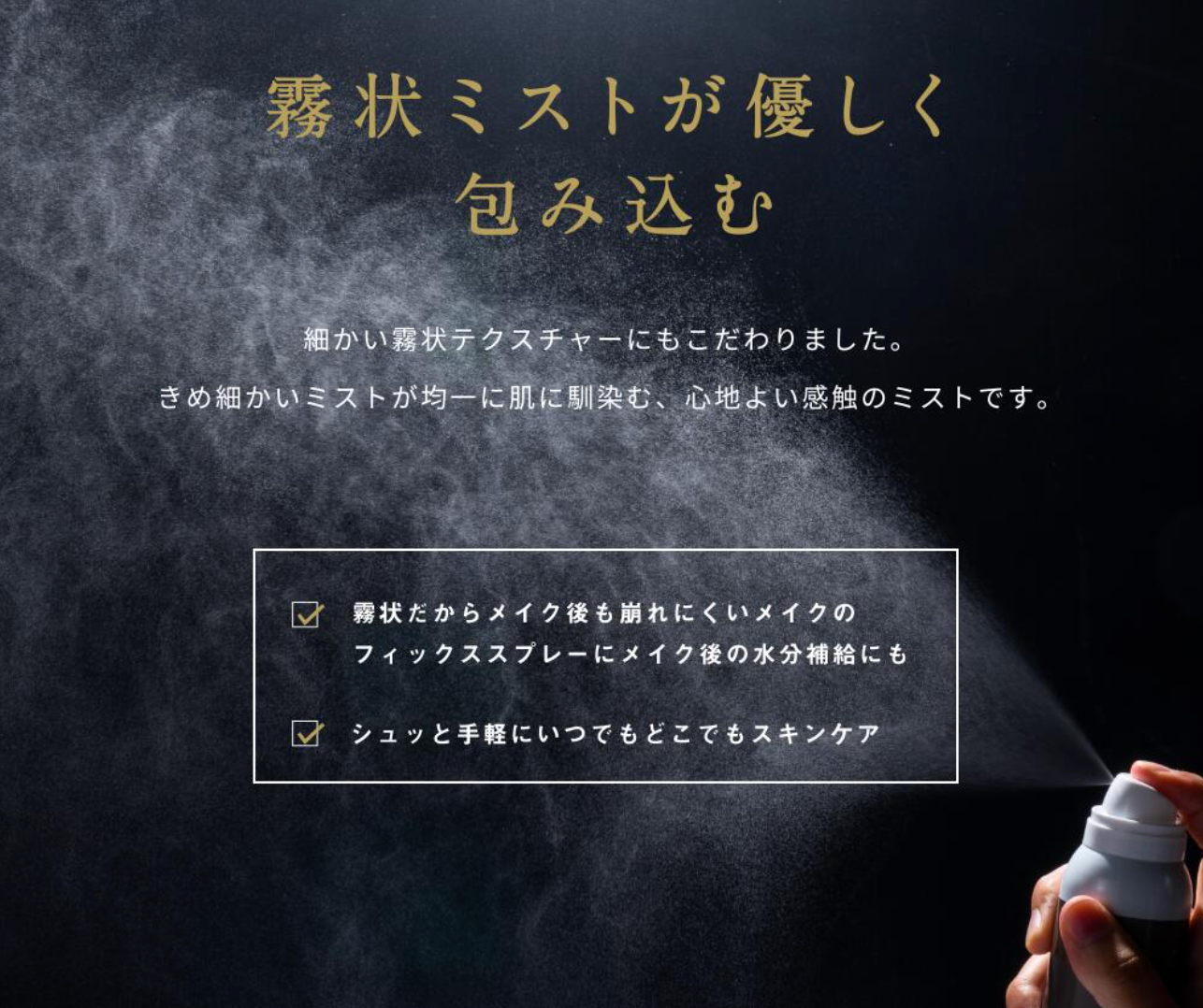 BRIGHTLY MOIST SHINE MIST (ブライトリーモイストシャインミスト)