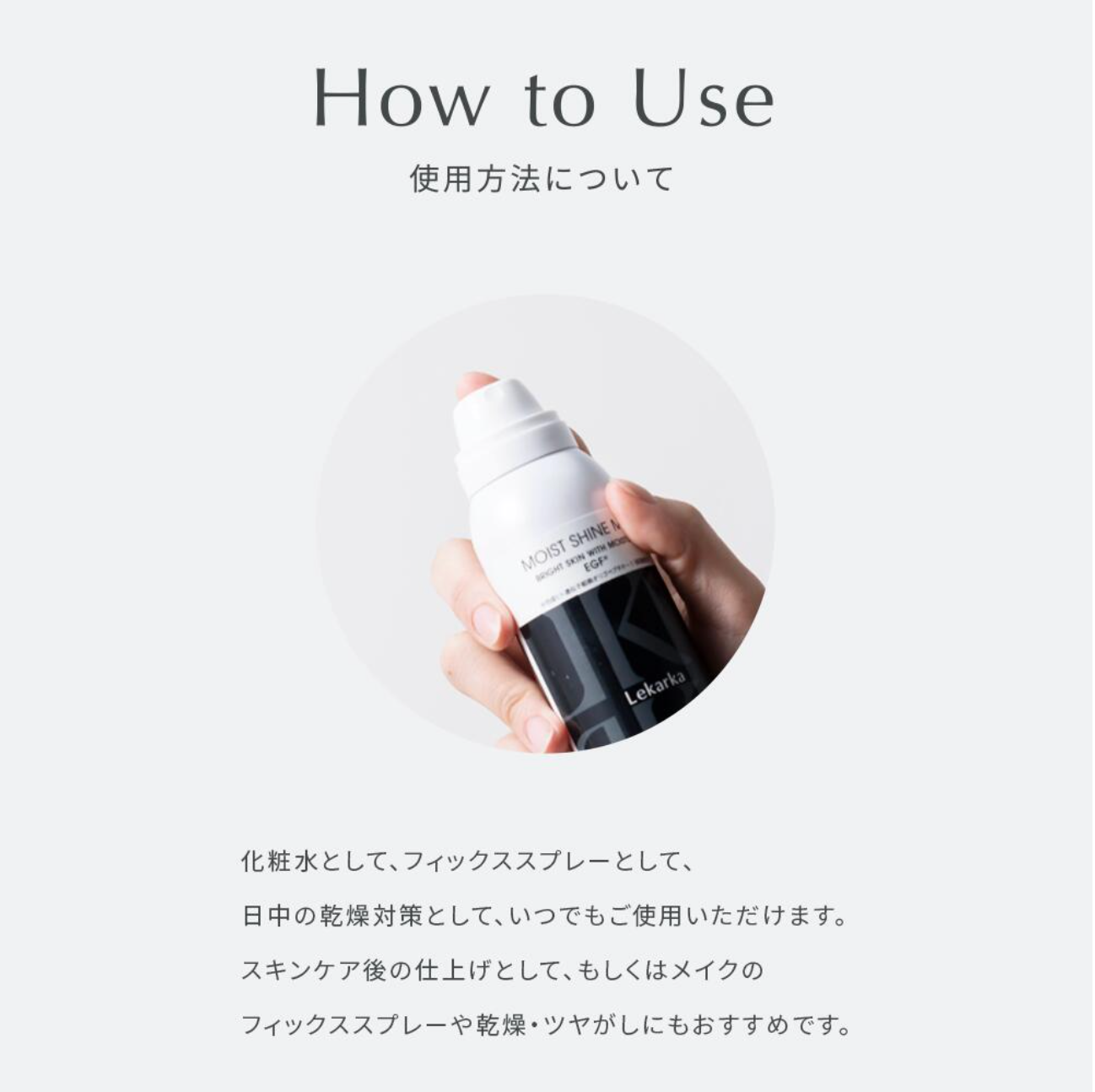 BRIGHTLY MOIST SHINE MIST (ブライトリーモイストシャインミスト)