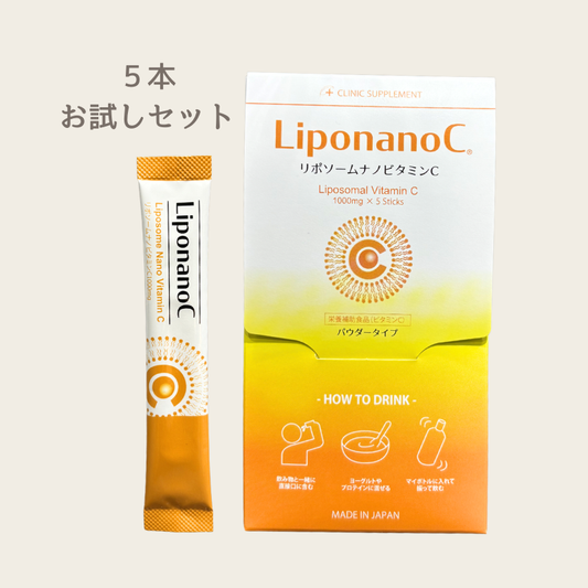 ＜5 Days お試しセット単品＞ リポソーム型ビタミンCサプリ【LiponanoC】リポナノC 1000mg配合