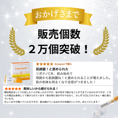 リポソーム型ビタミンCサプリ【LiponanoC】リポナノC 1000mg配合 30包