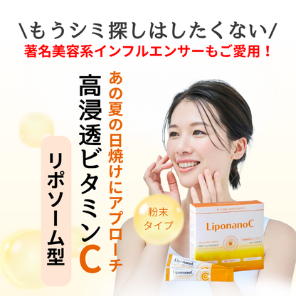 リポソーム型ビタミンCサプリ【LiponanoC】リポナノC 1000mg配合 30包