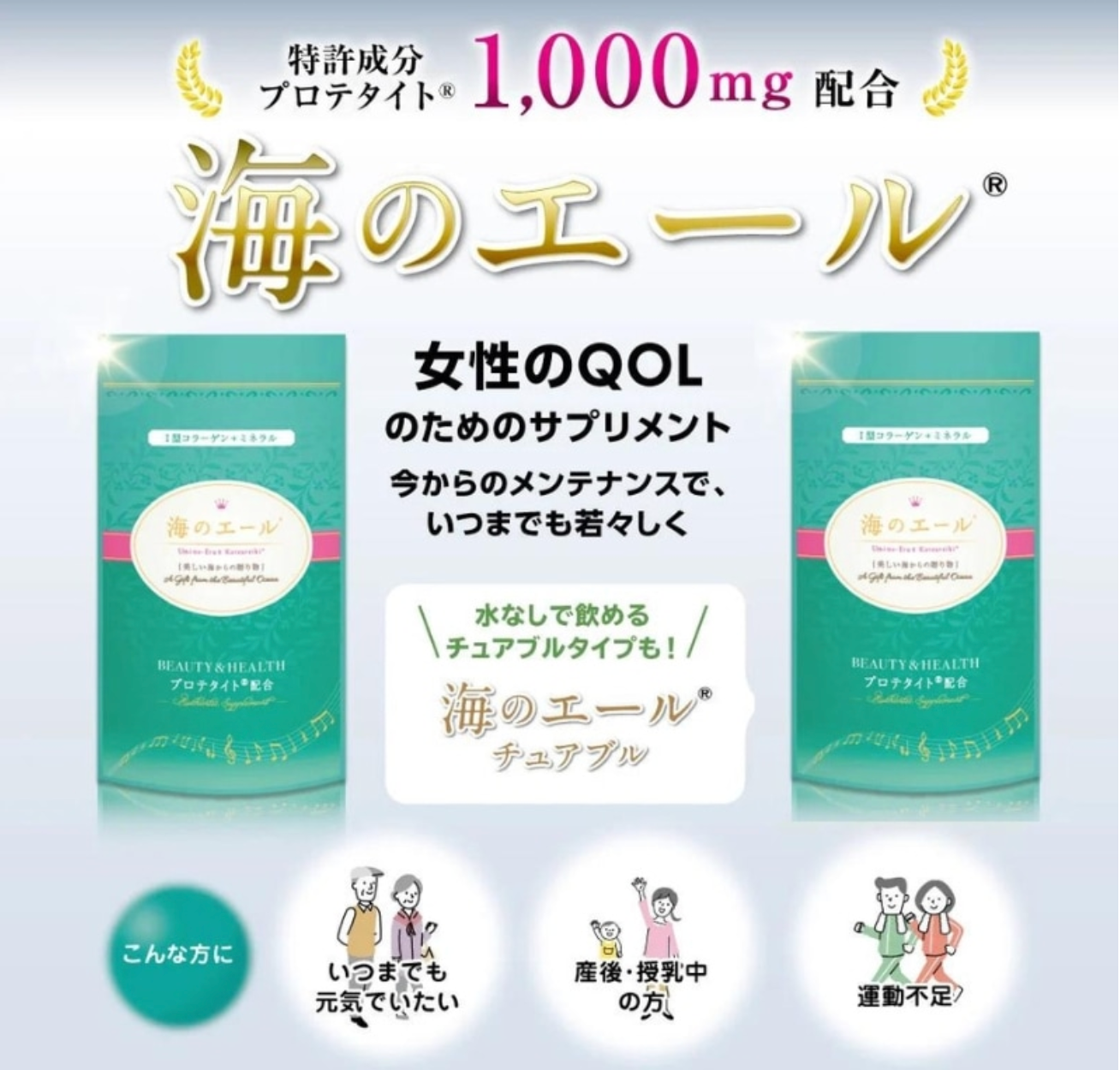 海のエール コラーゲン＆ミネラル＆プロテタイト配合 120粒入