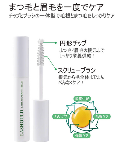 LASHOULD ラッシュド まつ毛・眉毛美容液 7ml