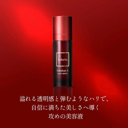【正規品販売店】レカルカ Lekarka ファビラスA 20mL 美容液