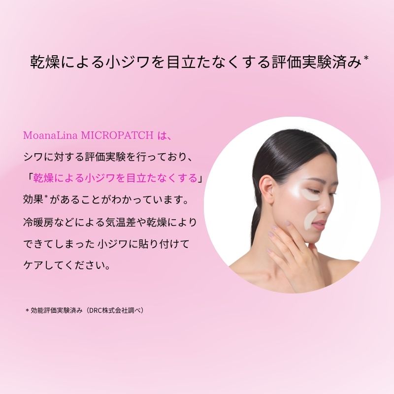 マイクロパッチ 100%ヒアルロン酸 マイクロニードル MoanaLina MICRO PATCH モアナリナ