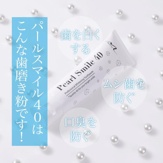 パールスマイル　歯磨き粉　