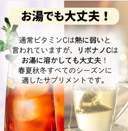 【LiponanoC】リポナノC 1000mg配合 30包