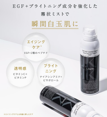 BRIGHTLY MOIST SHINE MIST (ブライトリーモイストシャインミスト)
